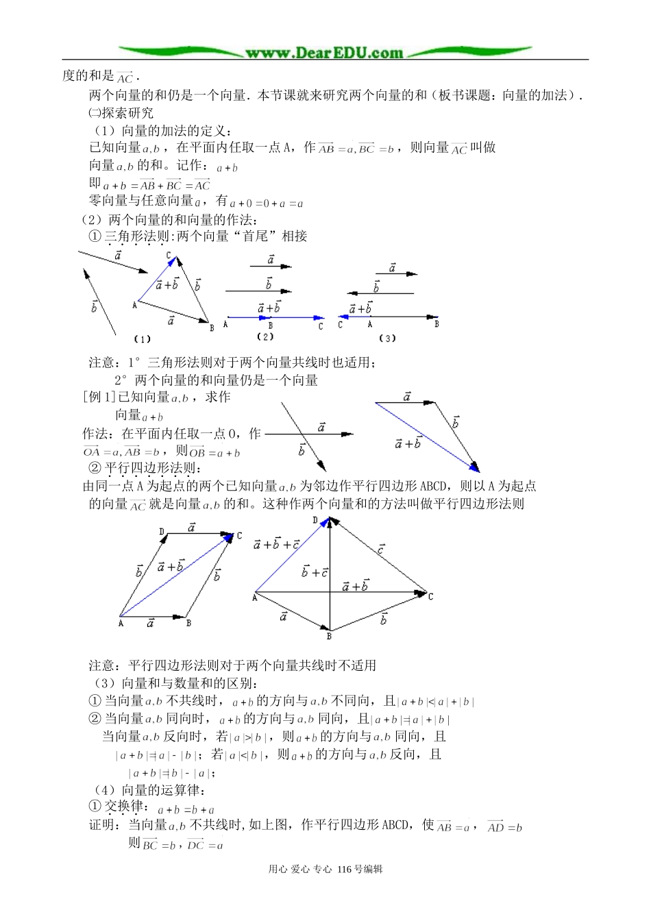 高中数学向量的加法运算及其几何意义_第2页