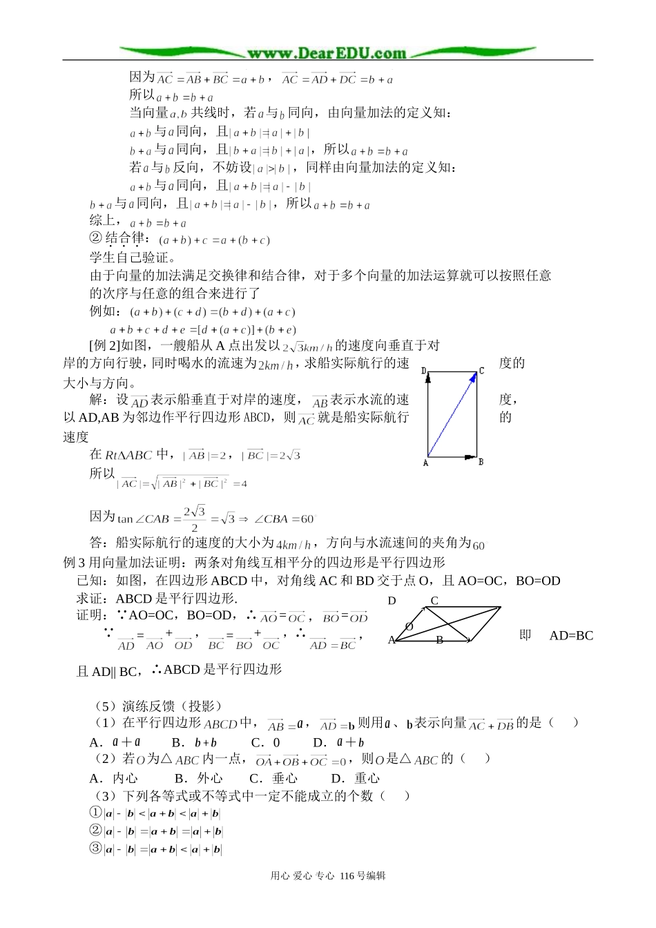 高中数学向量的加法运算及其几何意义_第3页
