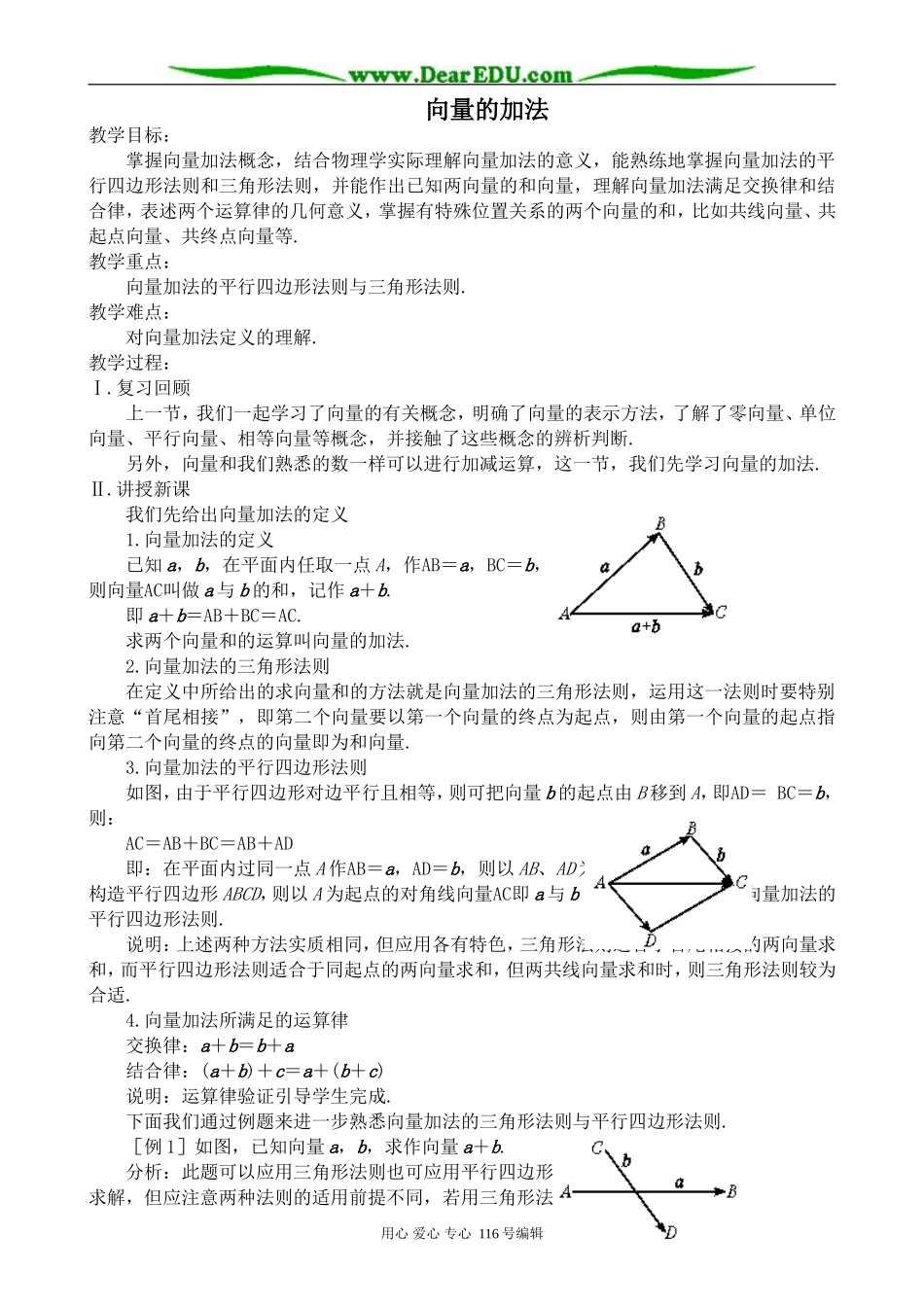 高中数学向量的加法0_第1页