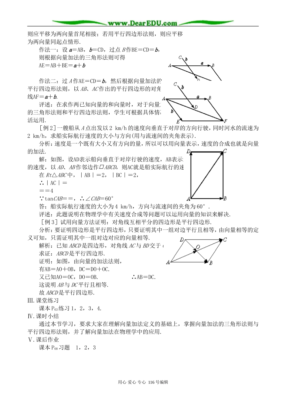 高中数学向量的加法0_第2页