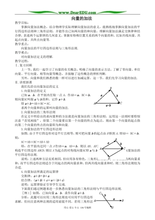 高中数学向量的加法0