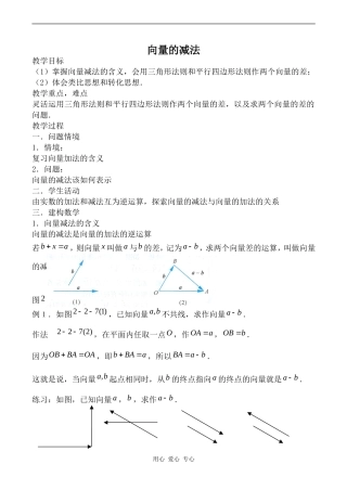 高中数学向量的减法人教版必修4B