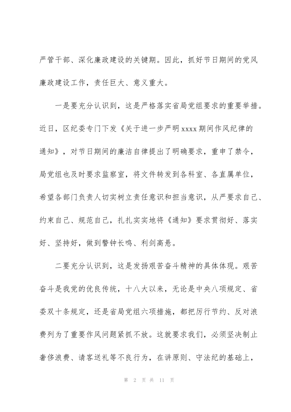 纪委书记节日廉洁谈话记录_第2页