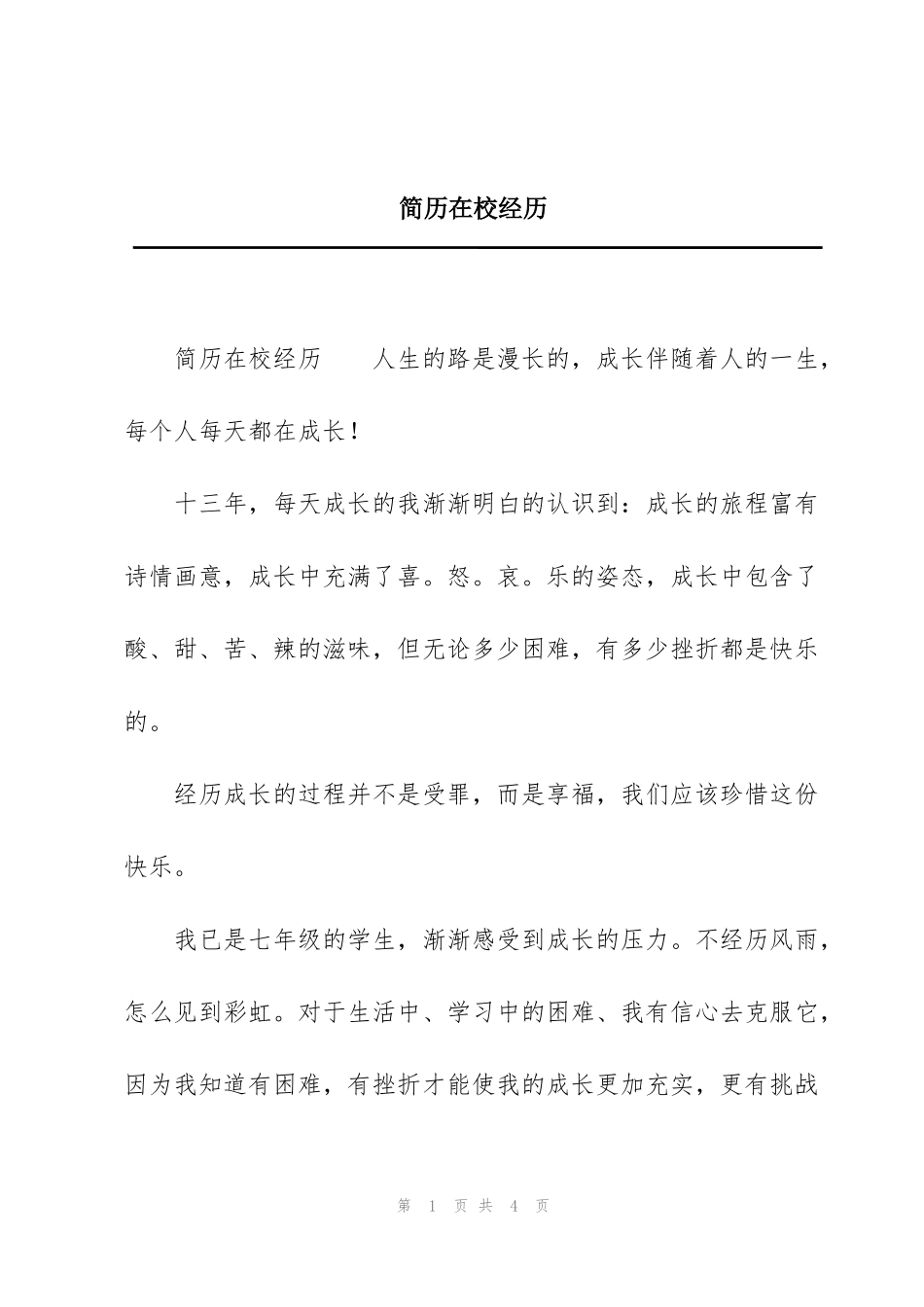 简历在校经历_第1页