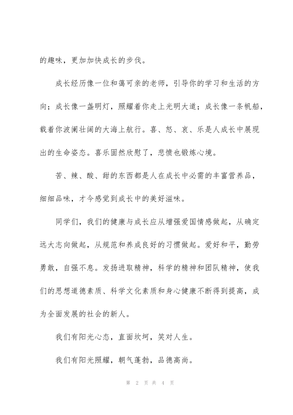 简历在校经历_第2页