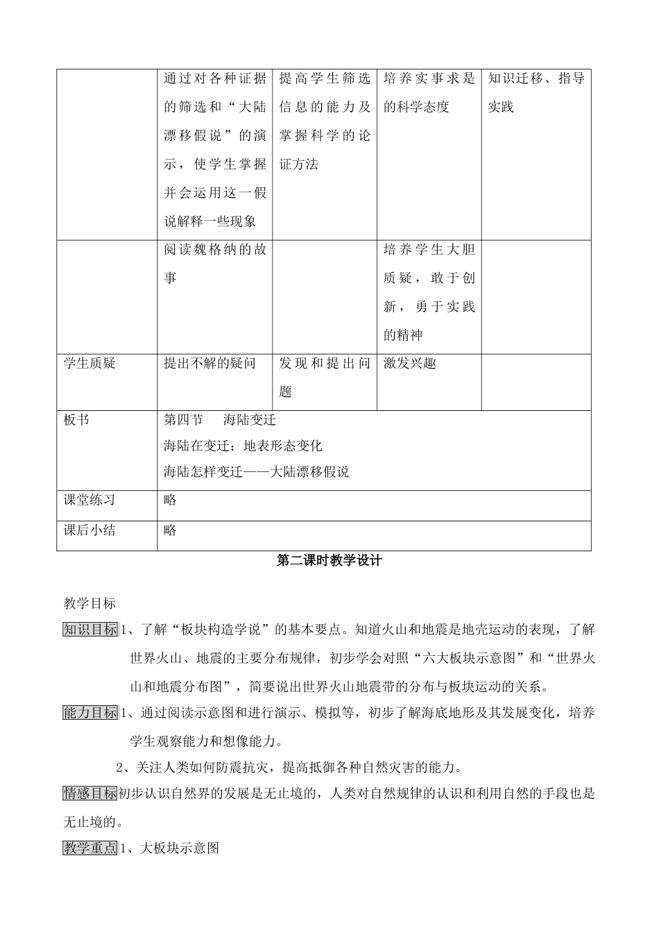 海陆变迁教学设计_第2页