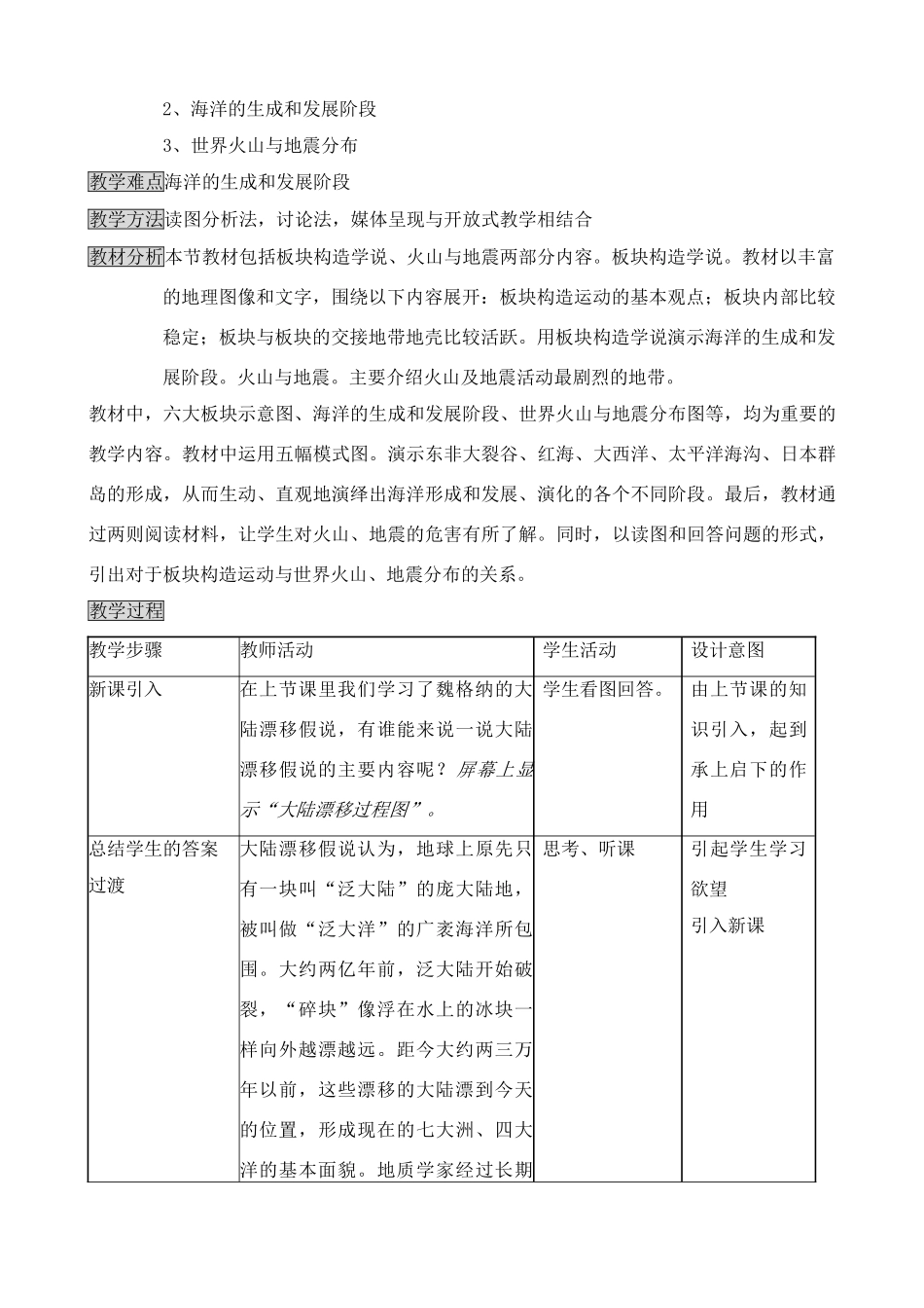 海陆变迁教学设计_第3页