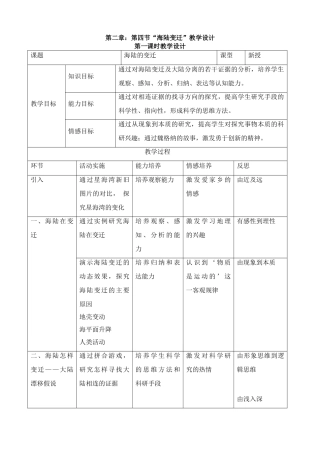 海陆变迁教学设计