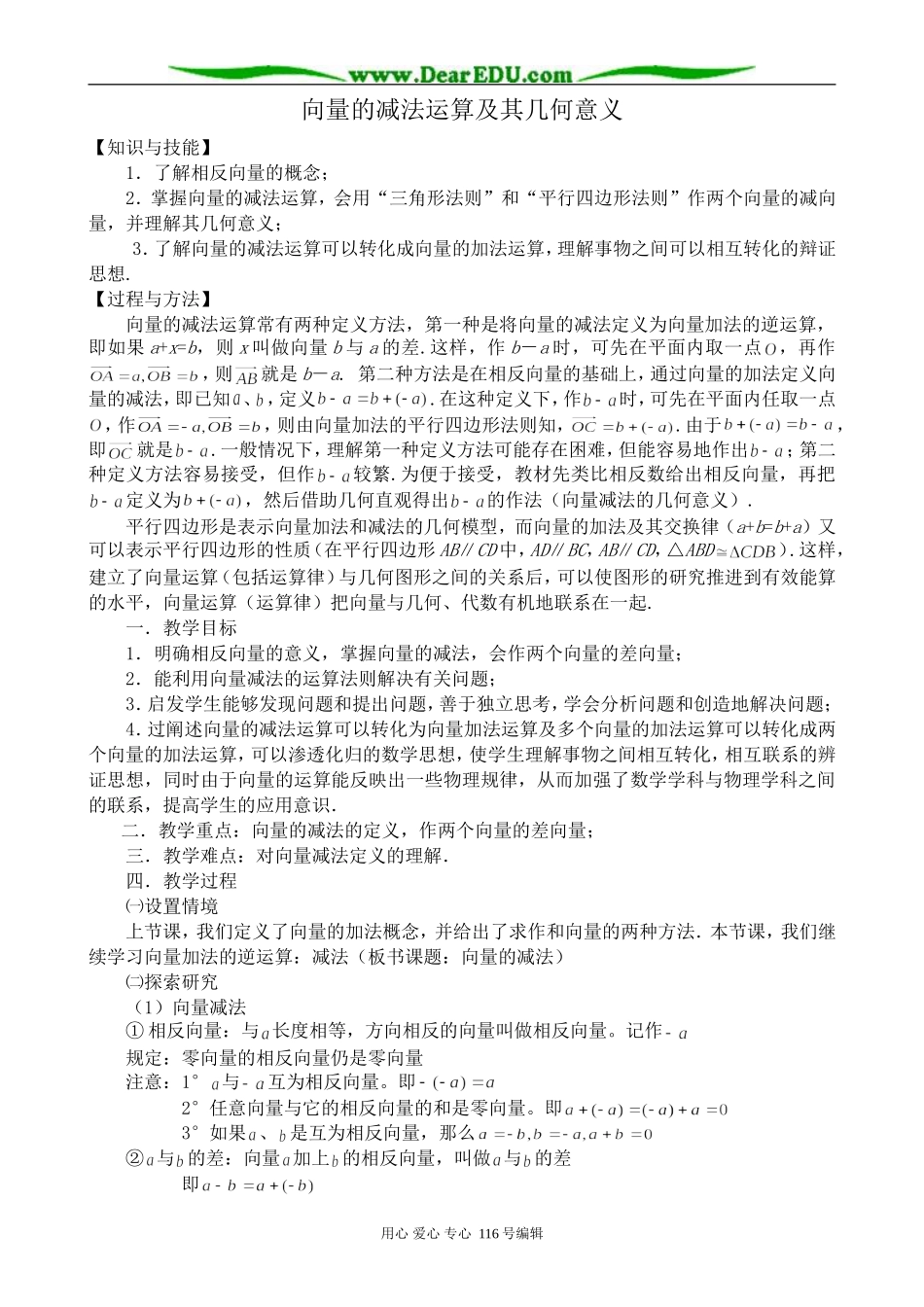 高中数学向量的减法运算及其几何意义_第1页