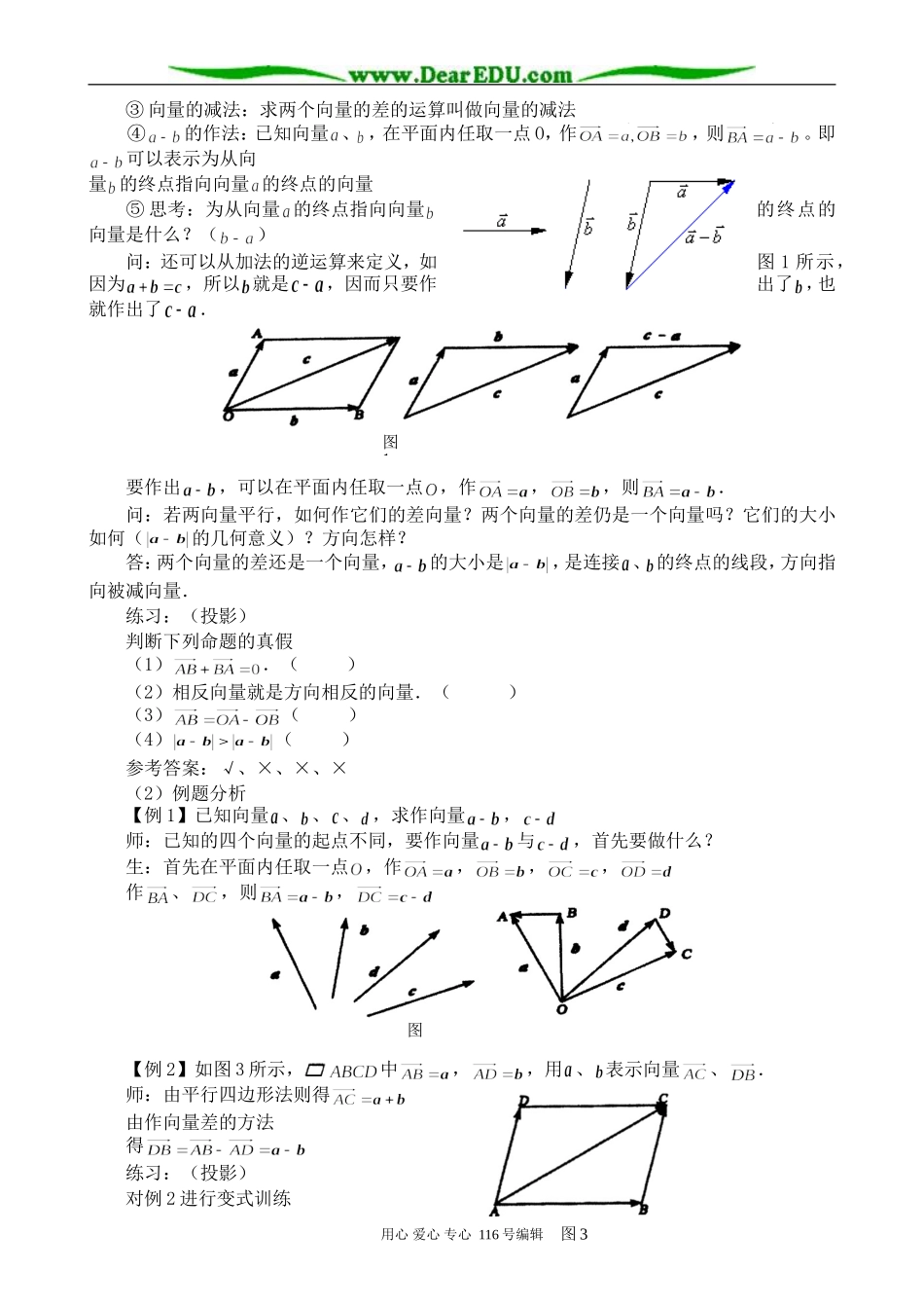 高中数学向量的减法运算及其几何意义_第2页