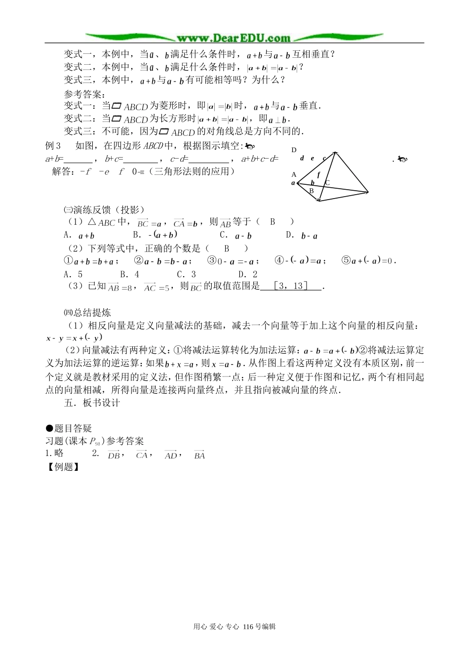 高中数学向量的减法运算及其几何意义_第3页