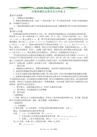 高中数学向量的减法运算及其几何意义