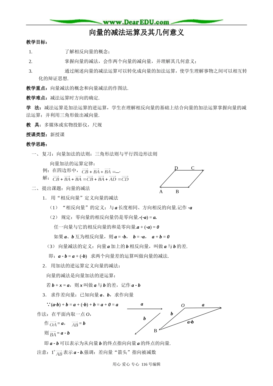 高中数学向量的减法运算及其几何意义2_第1页