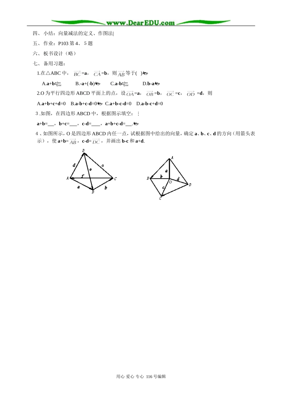 高中数学向量的减法运算及其几何意义2_第3页