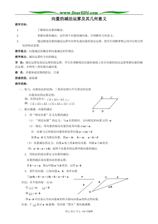 高中数学向量的减法运算及其几何意义2