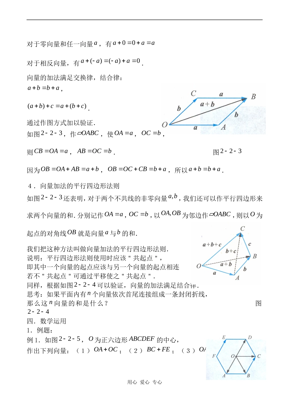 高中数学向量的加法人教版必修4B_第2页
