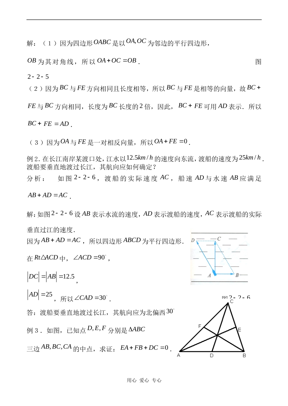 高中数学向量的加法人教版必修4B_第3页