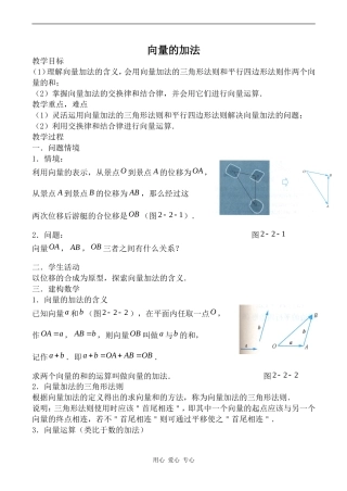 高中数学向量的加法人教版必修4B