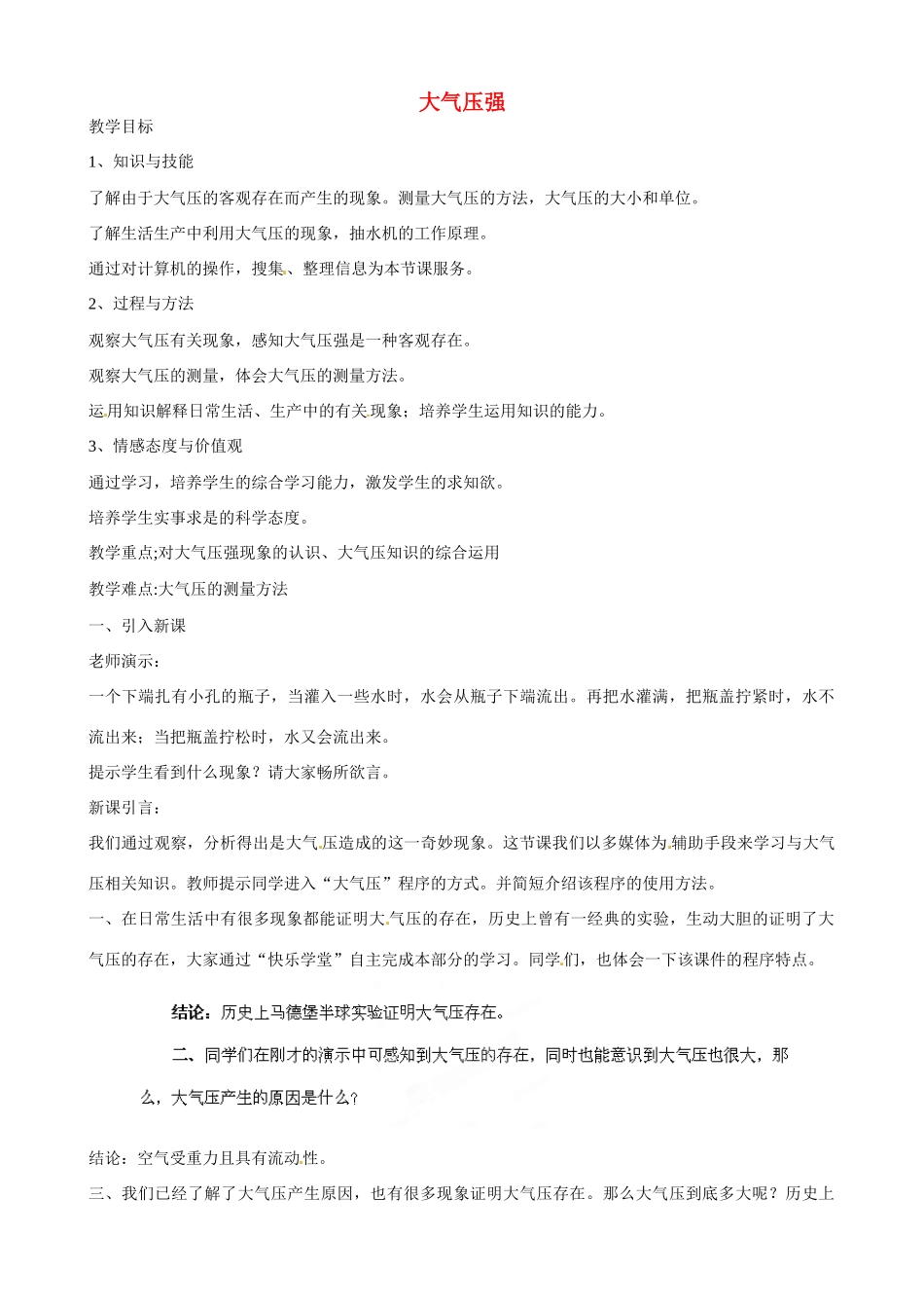 海南省海口市第十一中学八年级物理下册 9.3 大气压强教案 （新版）新人教版_第1页