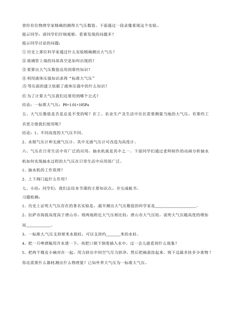 海南省海口市第十一中学八年级物理下册 9.3 大气压强教案 （新版）新人教版_第2页