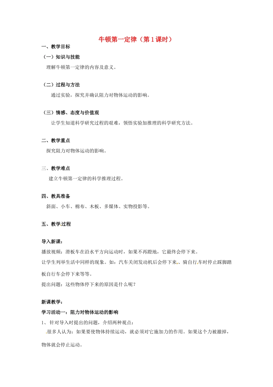 海南省澄迈县第三中学八年级物理下册 8.1《牛顿第一定律（第1课时）》教案 （新版）新人教版_第1页
