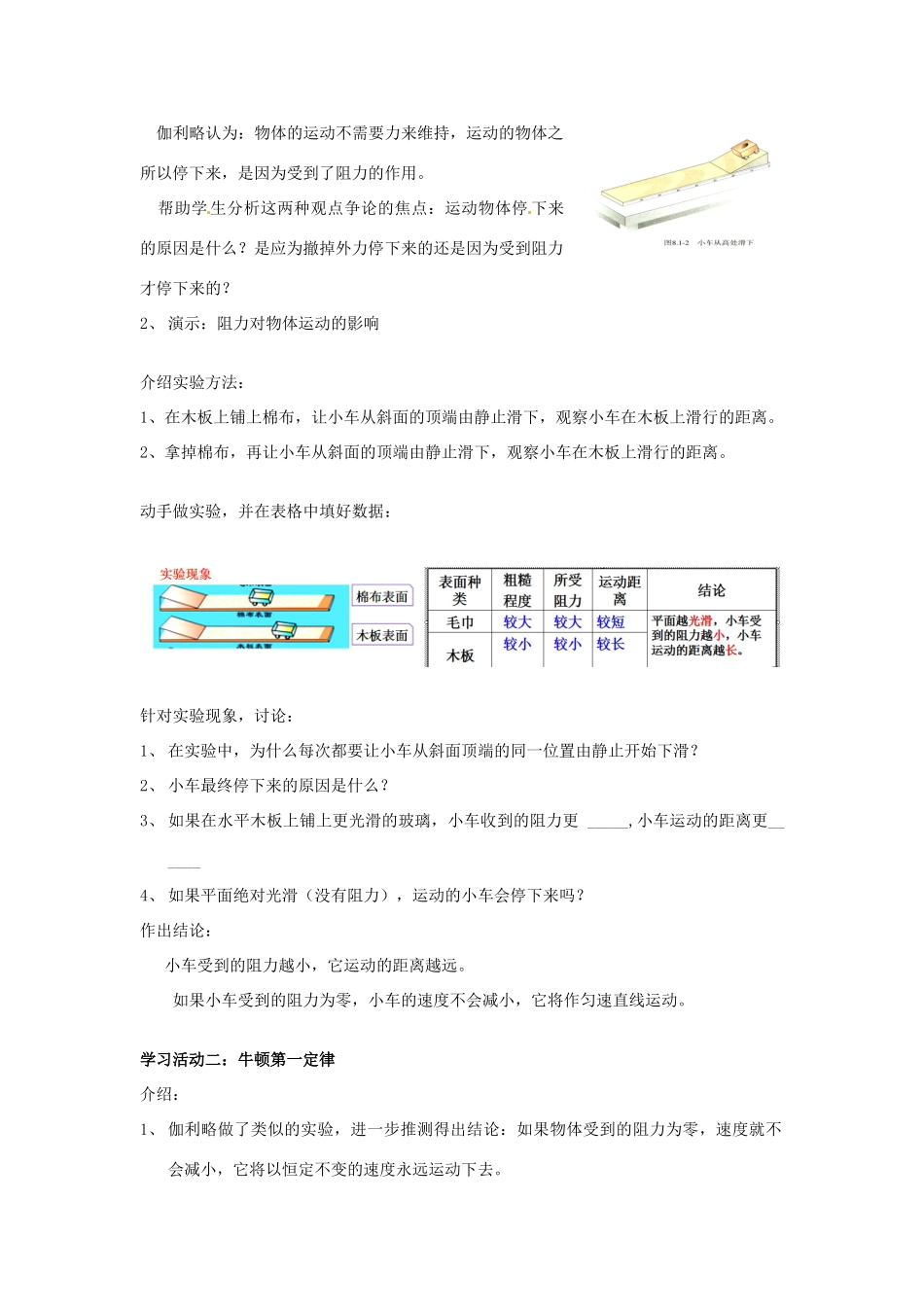 海南省澄迈县第三中学八年级物理下册 8.1《牛顿第一定律（第1课时）》教案 （新版）新人教版_第2页