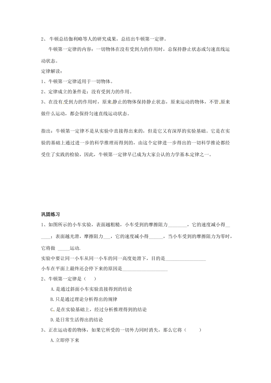 海南省澄迈县第三中学八年级物理下册 8.1《牛顿第一定律（第1课时）》教案 （新版）新人教版_第3页
