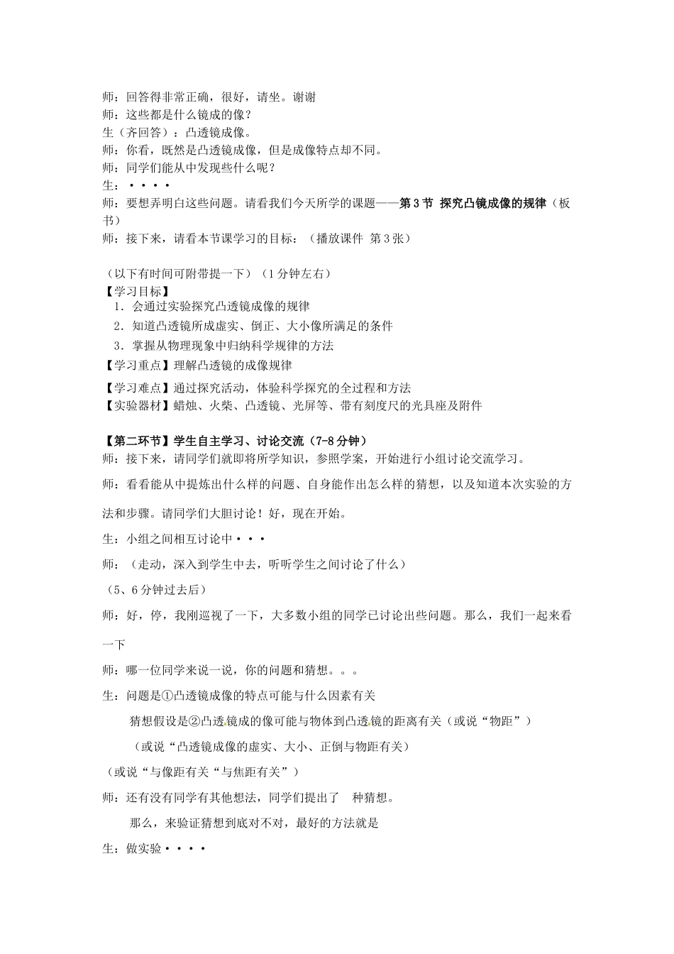 海南省海口市第十四中学八年级物理上册 第3节 凸透镜成像的规律公开课教案 新人教版_第2页