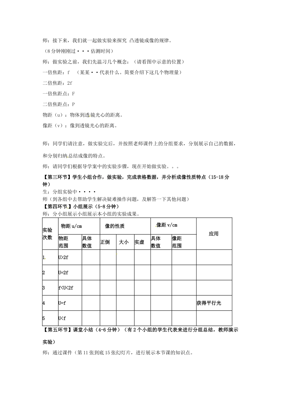 海南省海口市第十四中学八年级物理上册 第3节 凸透镜成像的规律公开课教案 新人教版_第3页