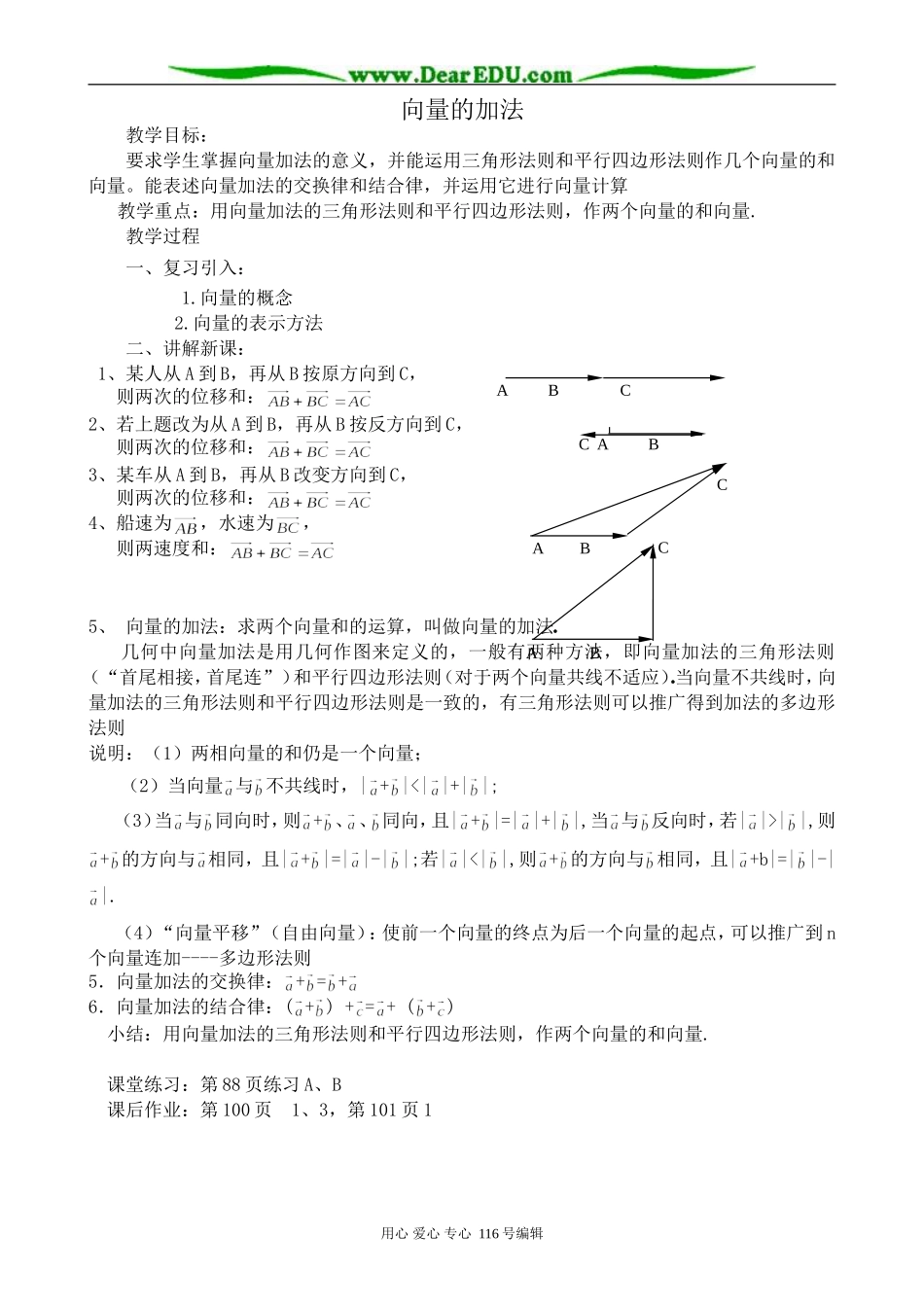 高中数学向量的加法_第1页