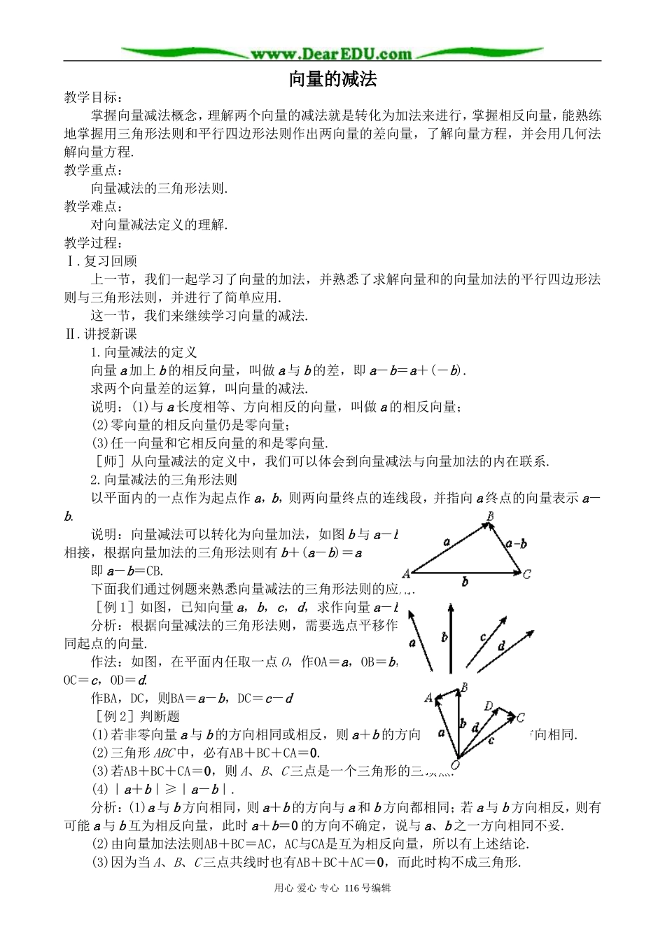 高中数学向量的减法0_第1页