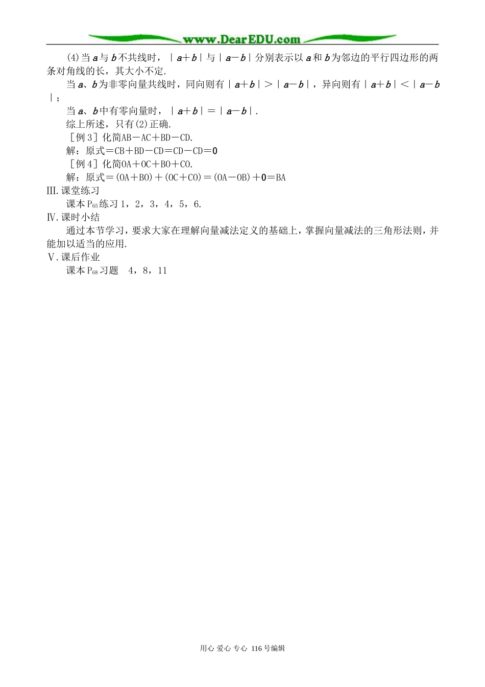 高中数学向量的减法0_第2页