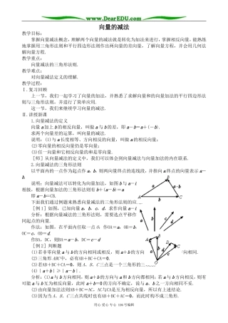 高中数学向量的减法0