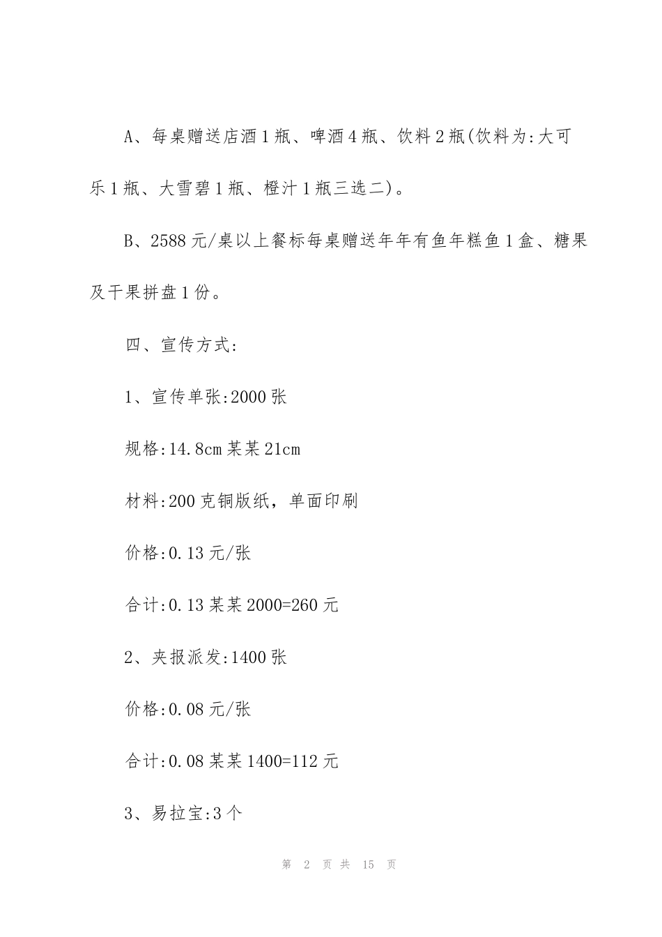 虎年主题婚礼策划方案_第2页