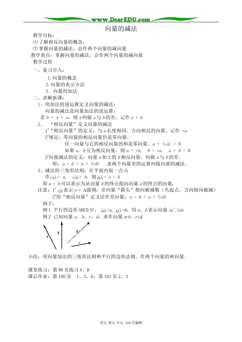 高中数学向量的减法_第1页
