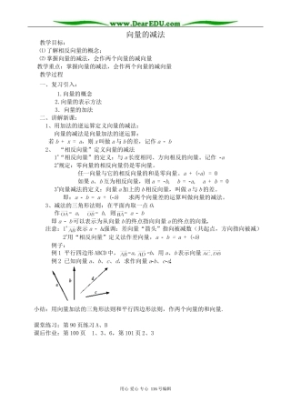高中数学向量的减法