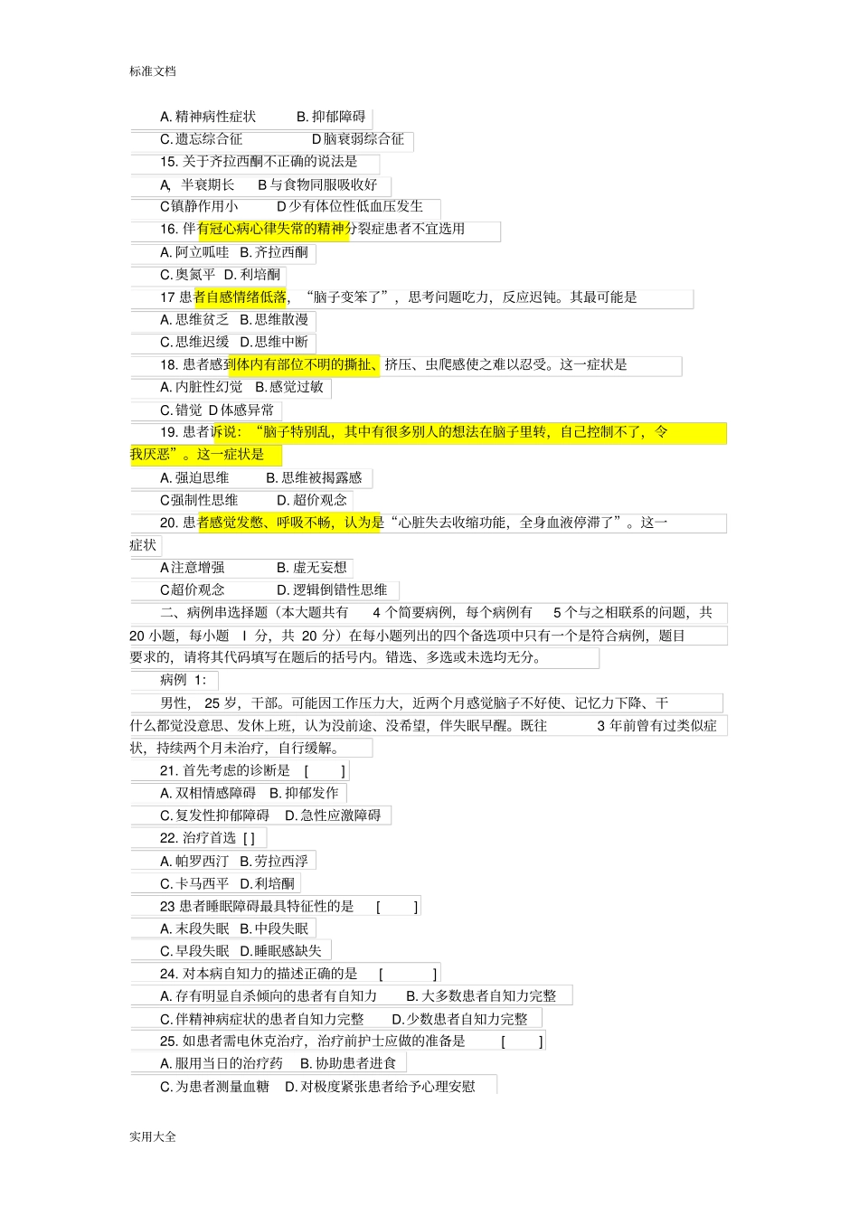 20110精神障碍护理学含问题详解_第2页
