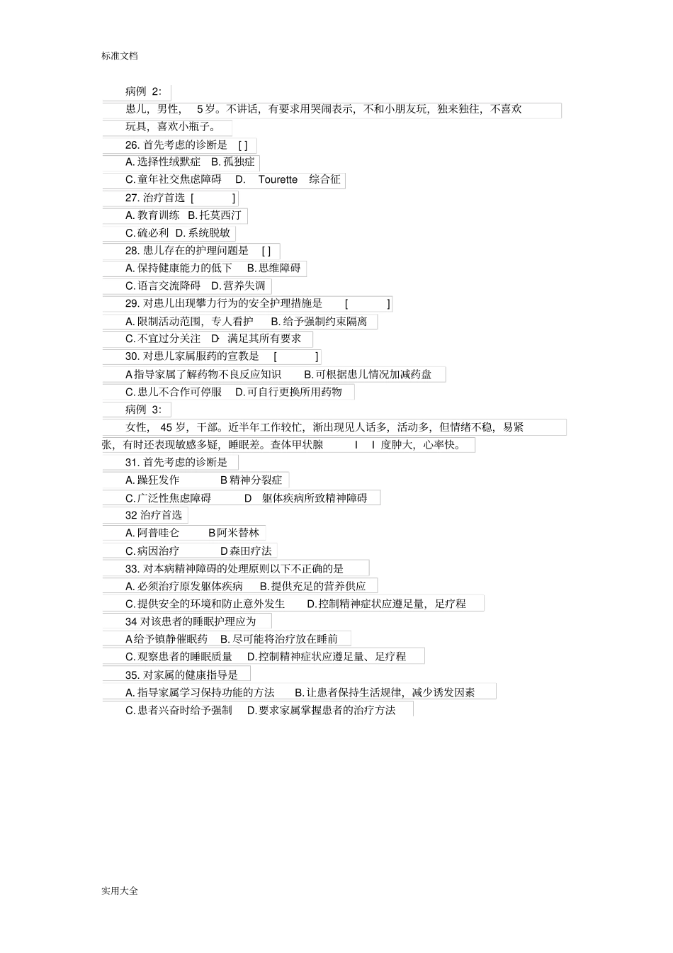 20110精神障碍护理学含问题详解_第3页