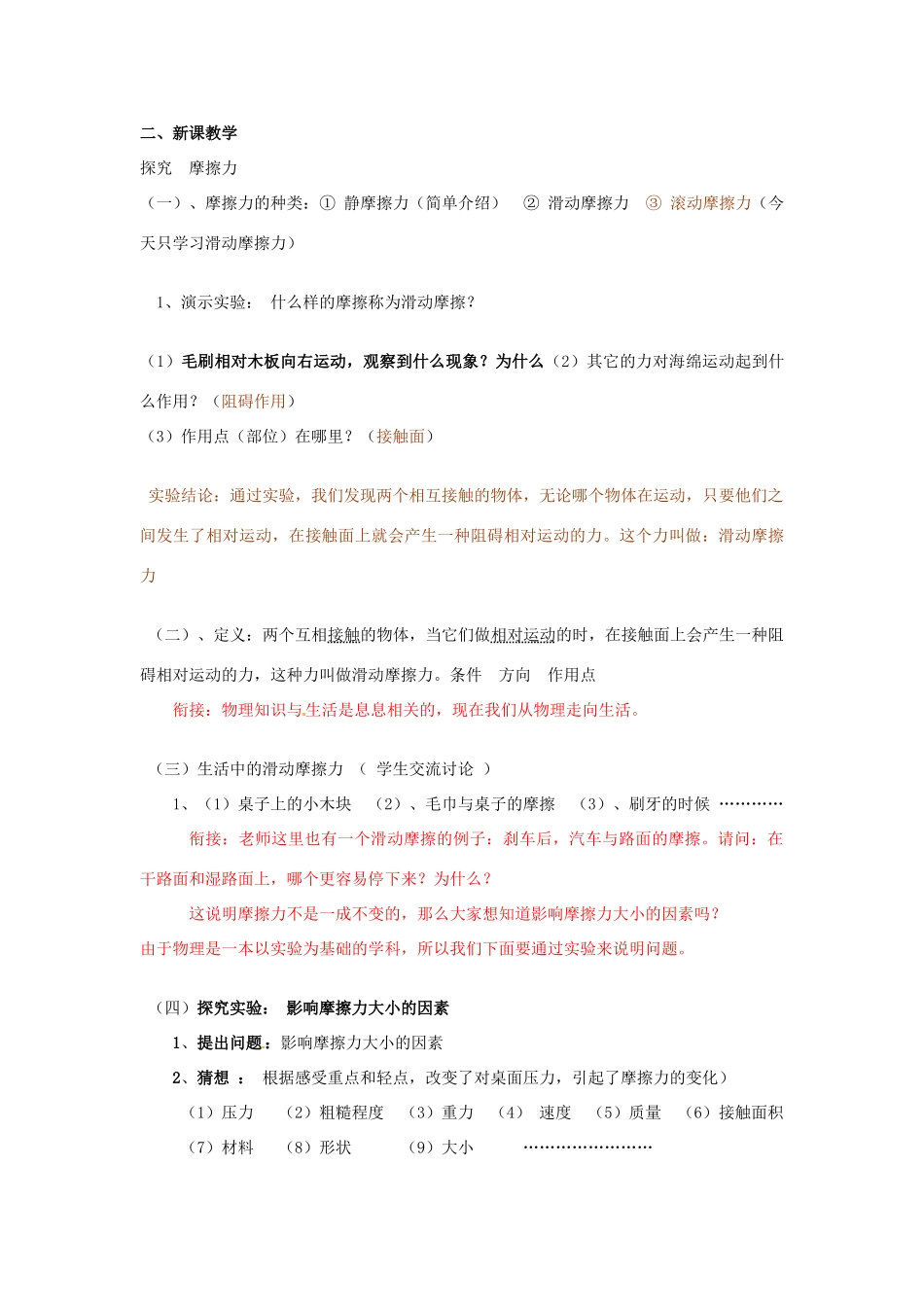 海南省万宁市思源实验学校八年级物理下册《运动和力-摩擦力（1课时）》教案 新人教版_第2页