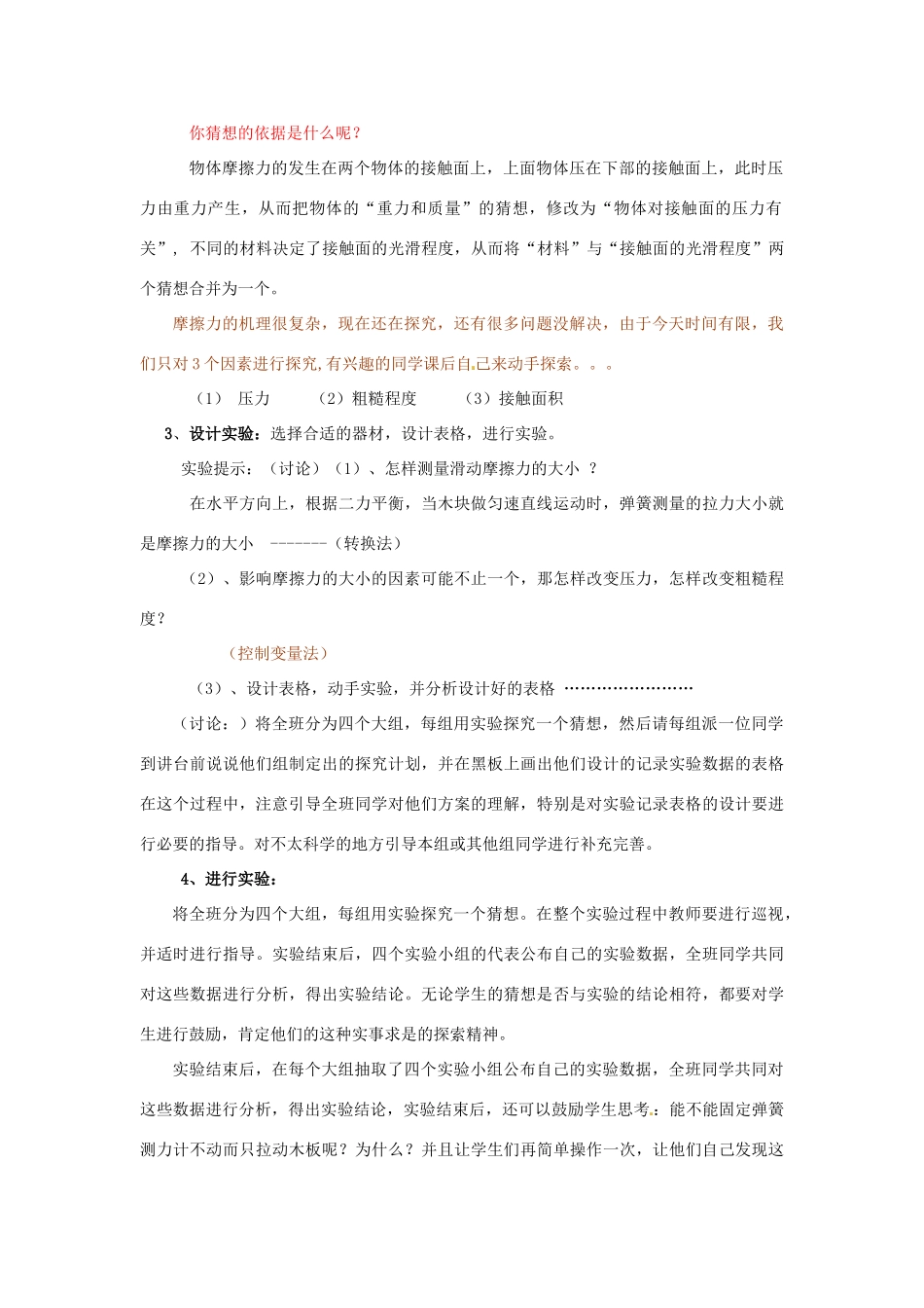 海南省万宁市思源实验学校八年级物理下册《运动和力-摩擦力（1课时）》教案 新人教版_第3页