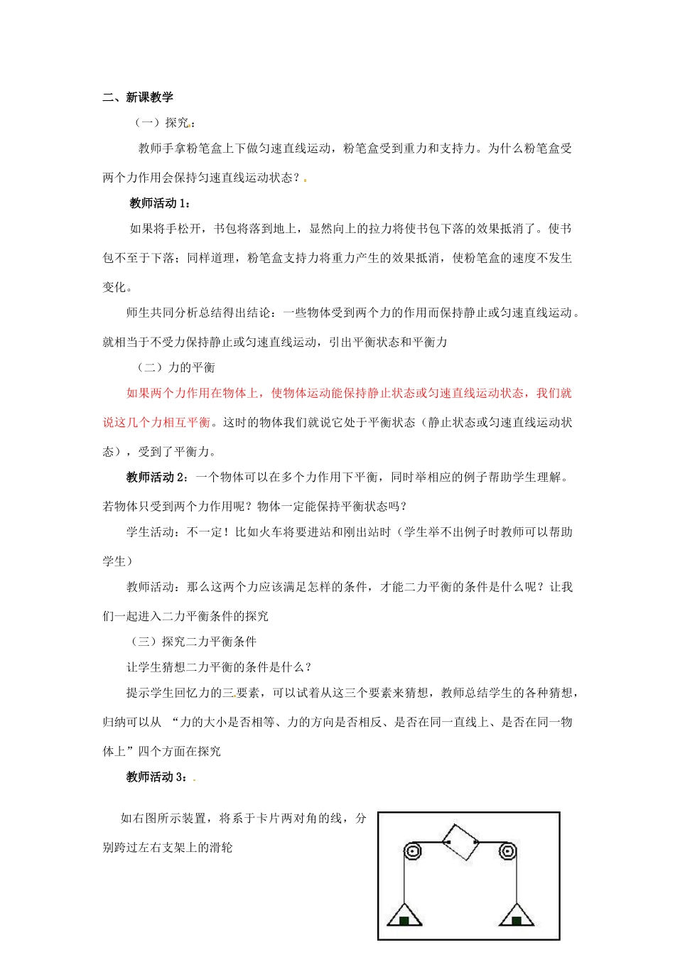 海南省万宁市思源实验学校八年级物理下册《运动和力-二力平衡）（1课时》教案 新人教版_第2页