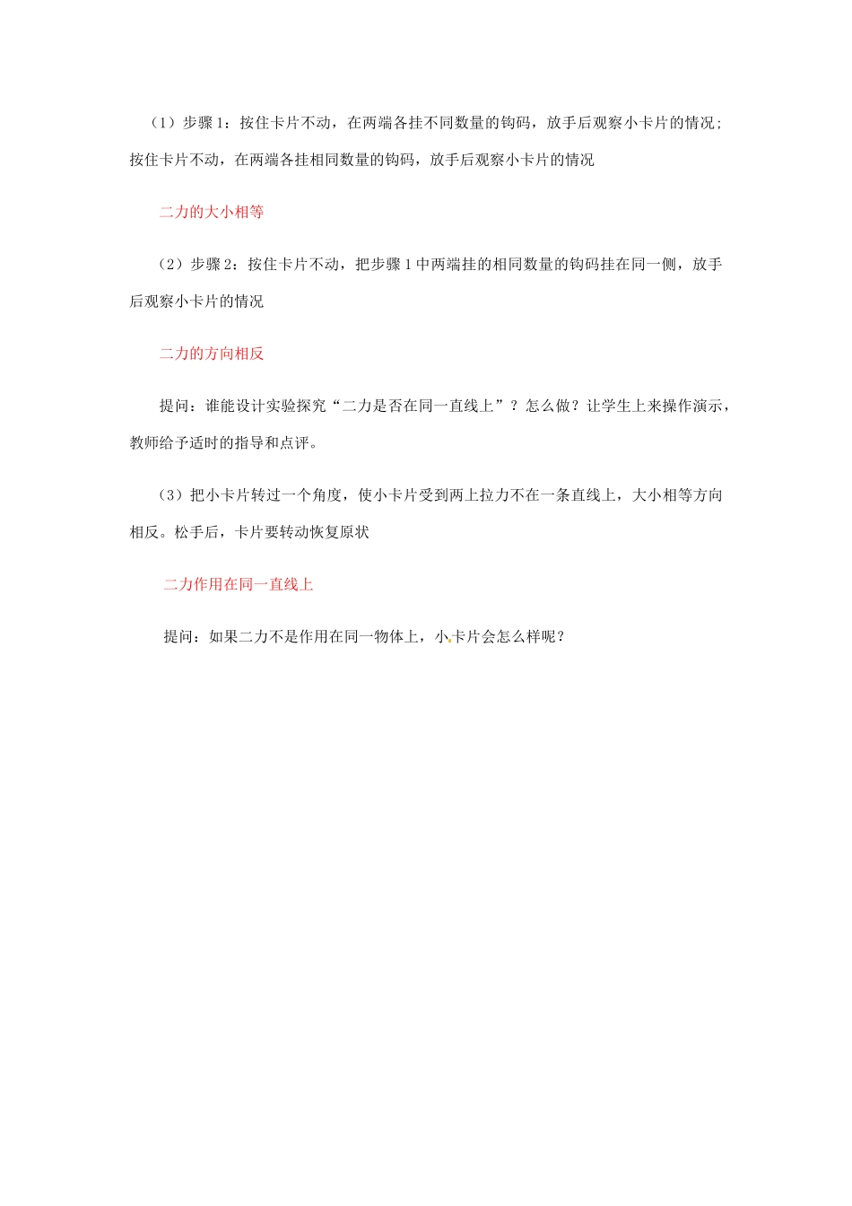 海南省万宁市思源实验学校八年级物理下册《运动和力-二力平衡）（1课时》教案 新人教版_第3页