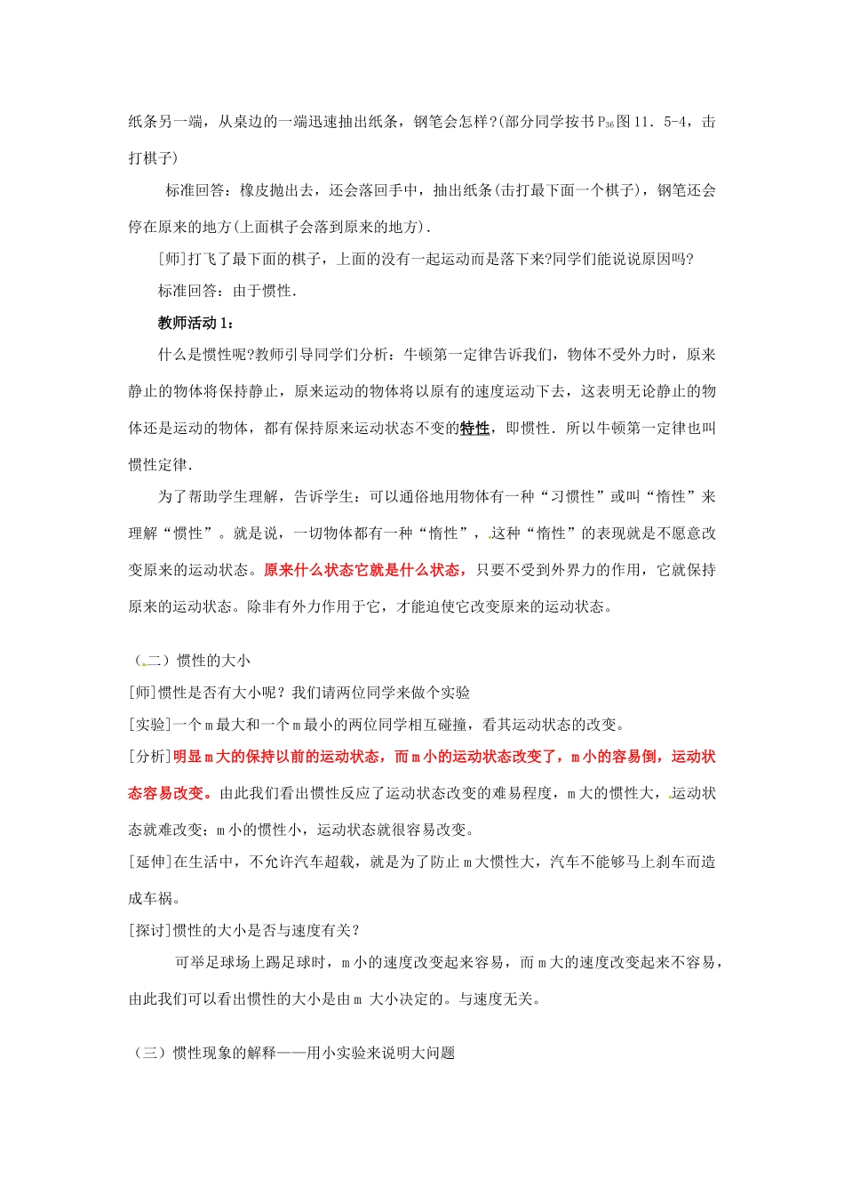 海南省万宁市思源实验学校八年级物理下册《第八章 惯性（第2课时）》教案 新人教版_第2页