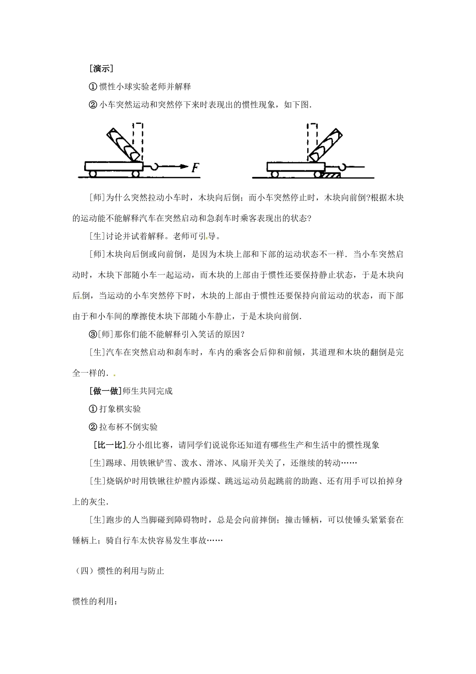 海南省万宁市思源实验学校八年级物理下册《第八章 惯性（第2课时）》教案 新人教版_第3页