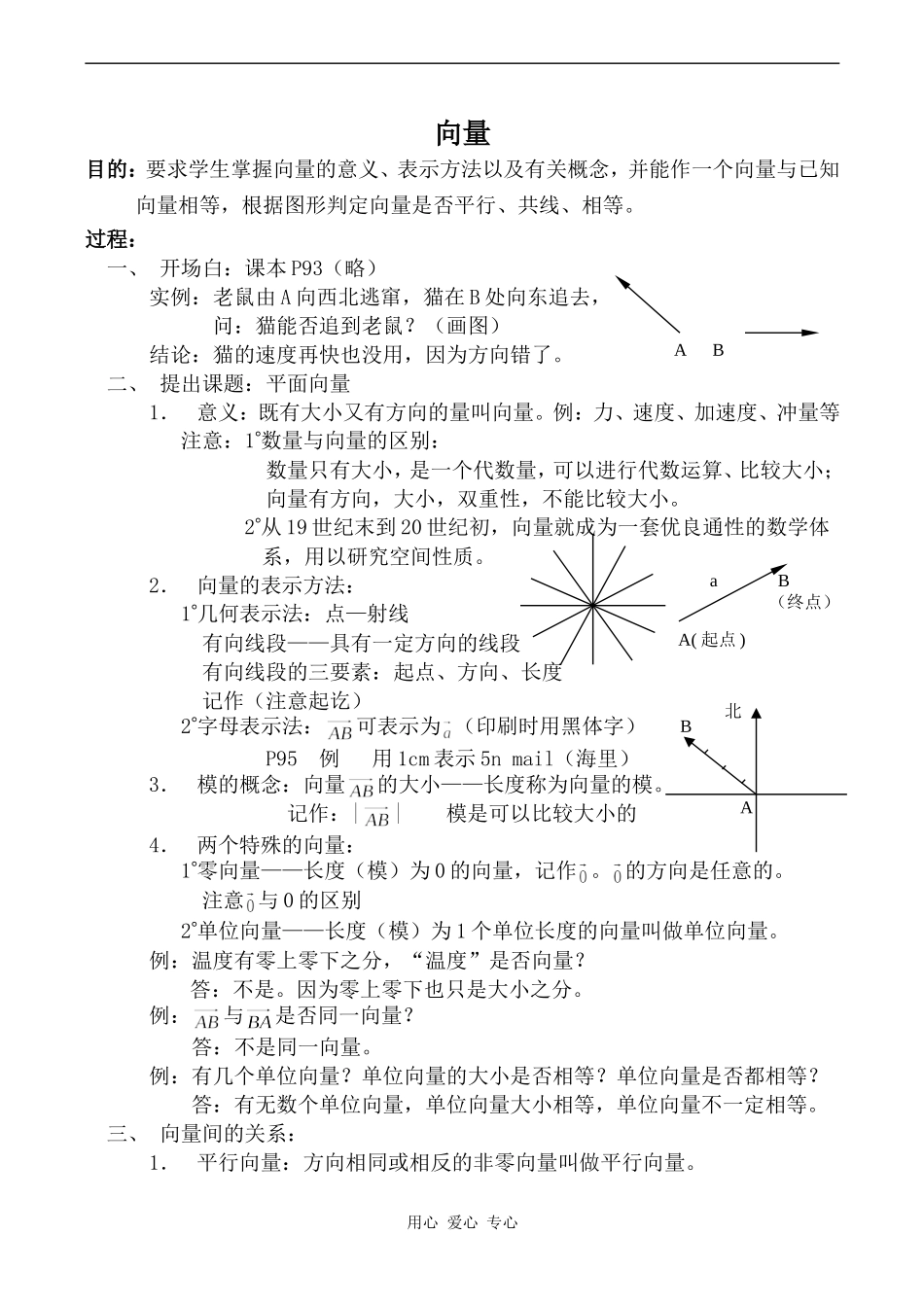 高中数学向量旧人教高中必修第一册(下)_第1页