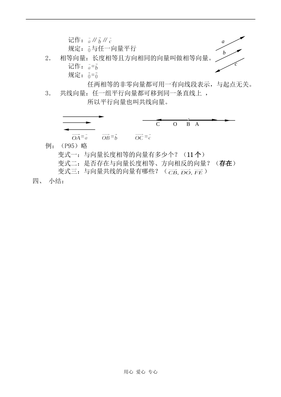 高中数学向量旧人教高中必修第一册(下)_第2页