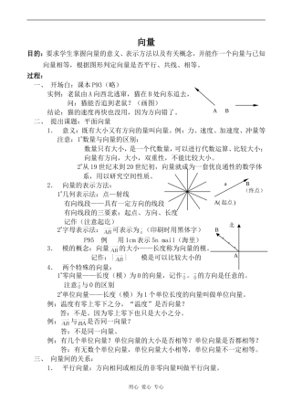 高中数学向量旧人教高中必修第一册(下)