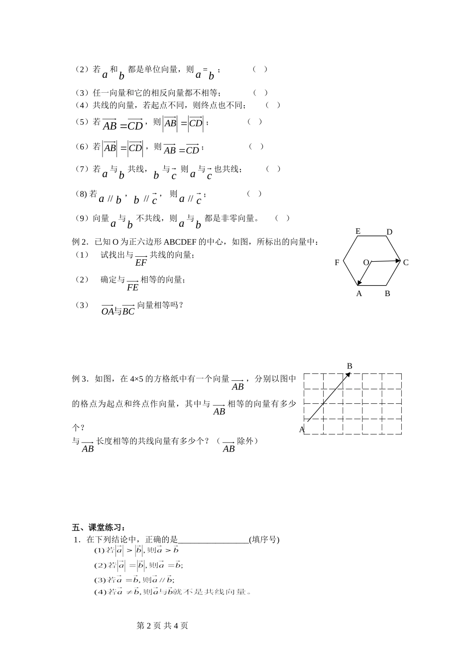 高中数学向量概念 导学 资料苏教版必修4_第2页