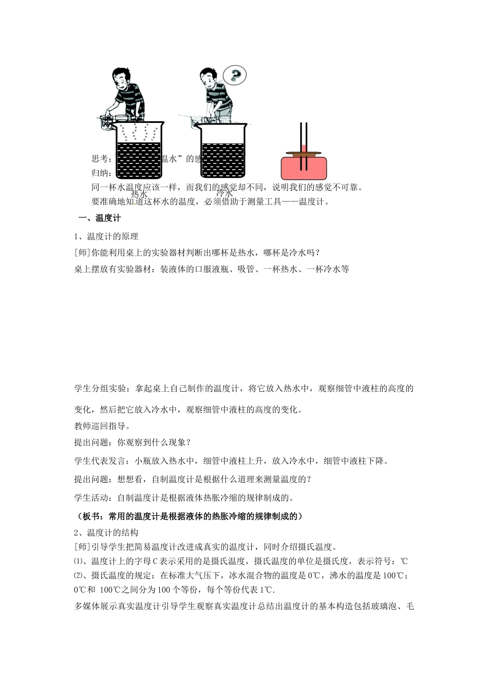 海南省海口市第四中学八年级物理上册 第三章 第一节 温度教案 新人教版_第2页