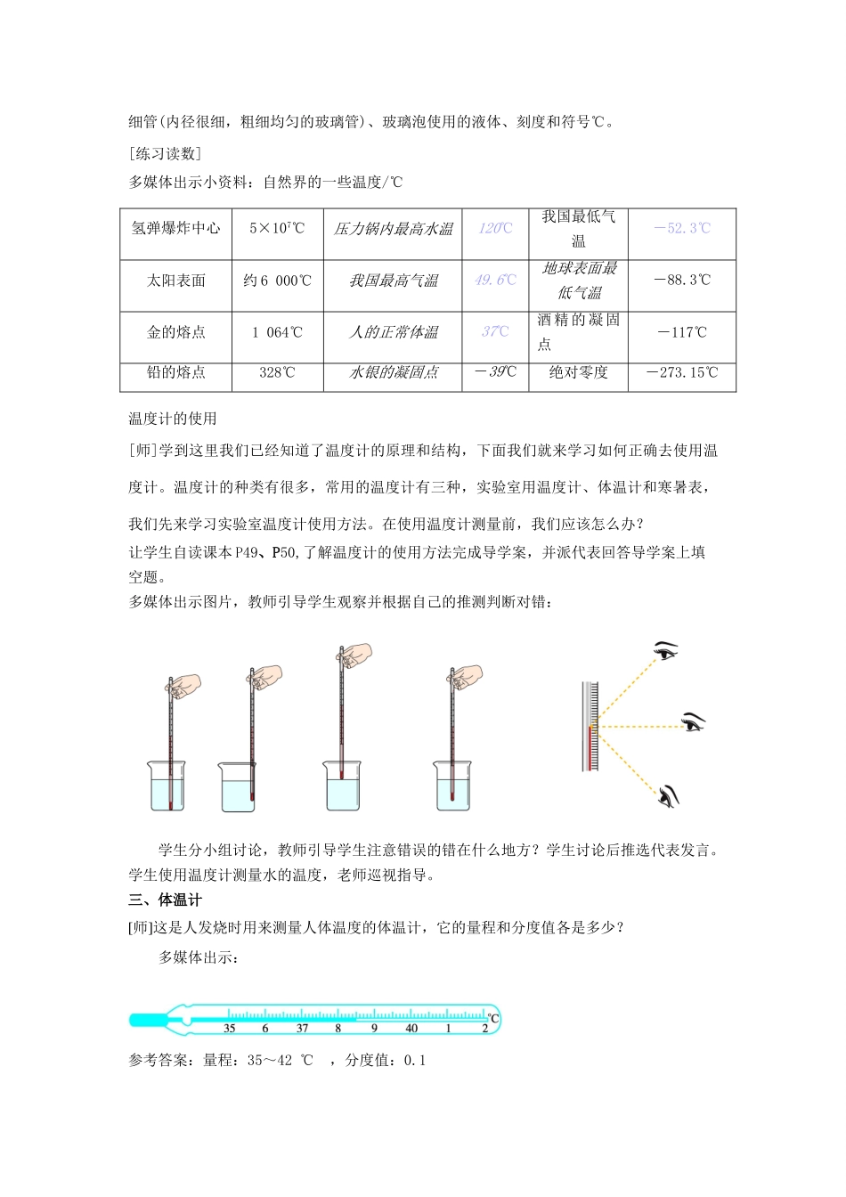 海南省海口市第四中学八年级物理上册 第三章 第一节 温度教案 新人教版_第3页
